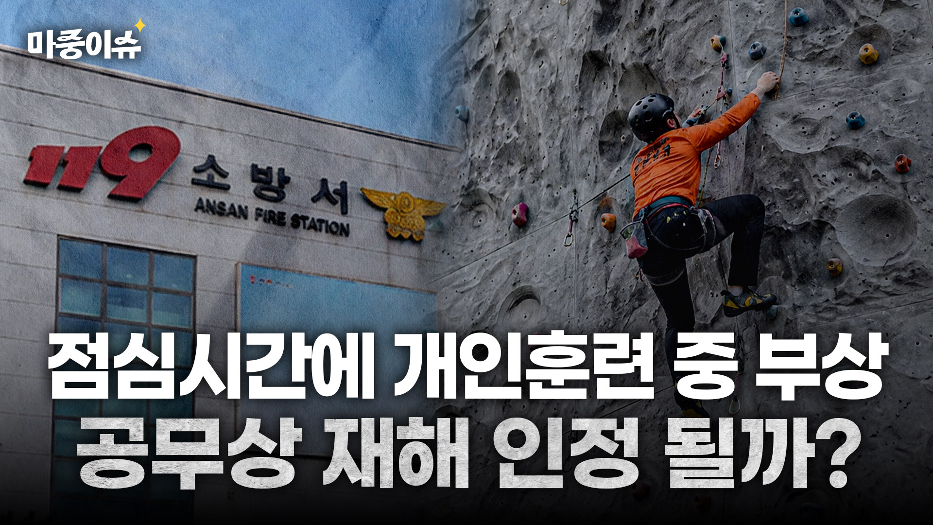 점심시간에 일어난 사고도 업무상 재해로 인정이 될까?ㅣ#업무상재해