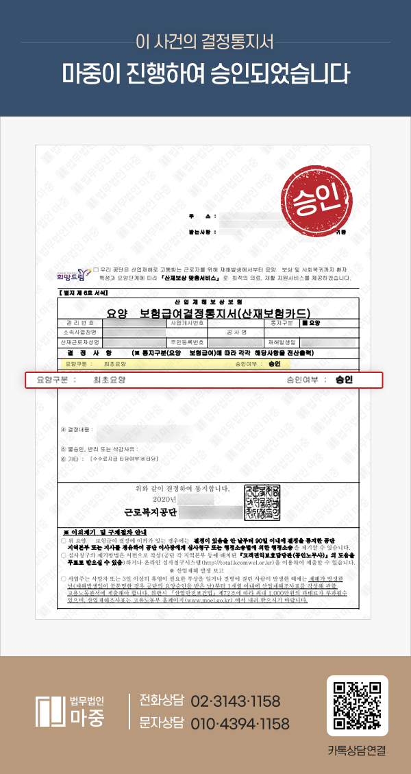 급성 심장사 사망 / 근무시간 및 업무 긴장도 입증으로 산재 승인 판결문 이미지 1