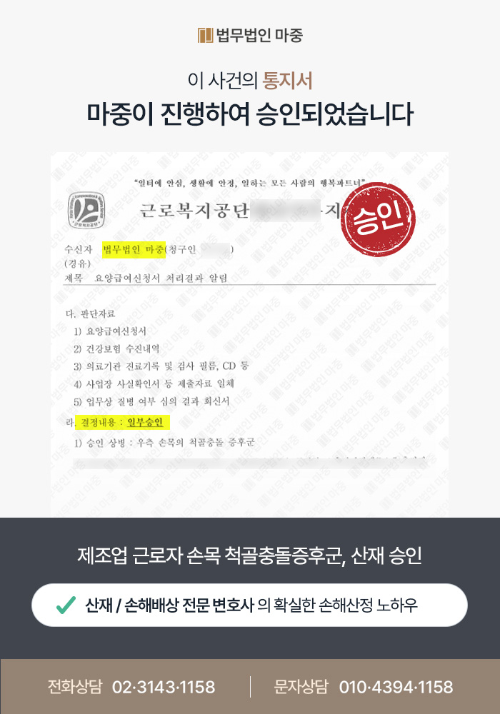 제조업 근로자 손목 척골충돌증후군 / 인과관계 입증으로 근골격계산재 승인 판결문 이미지 1
