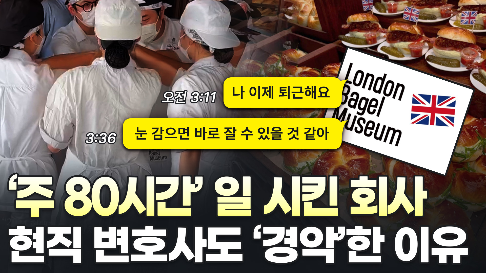 20대가 과로사? '런베뮤' 산재전문변호사도 경악한 이유