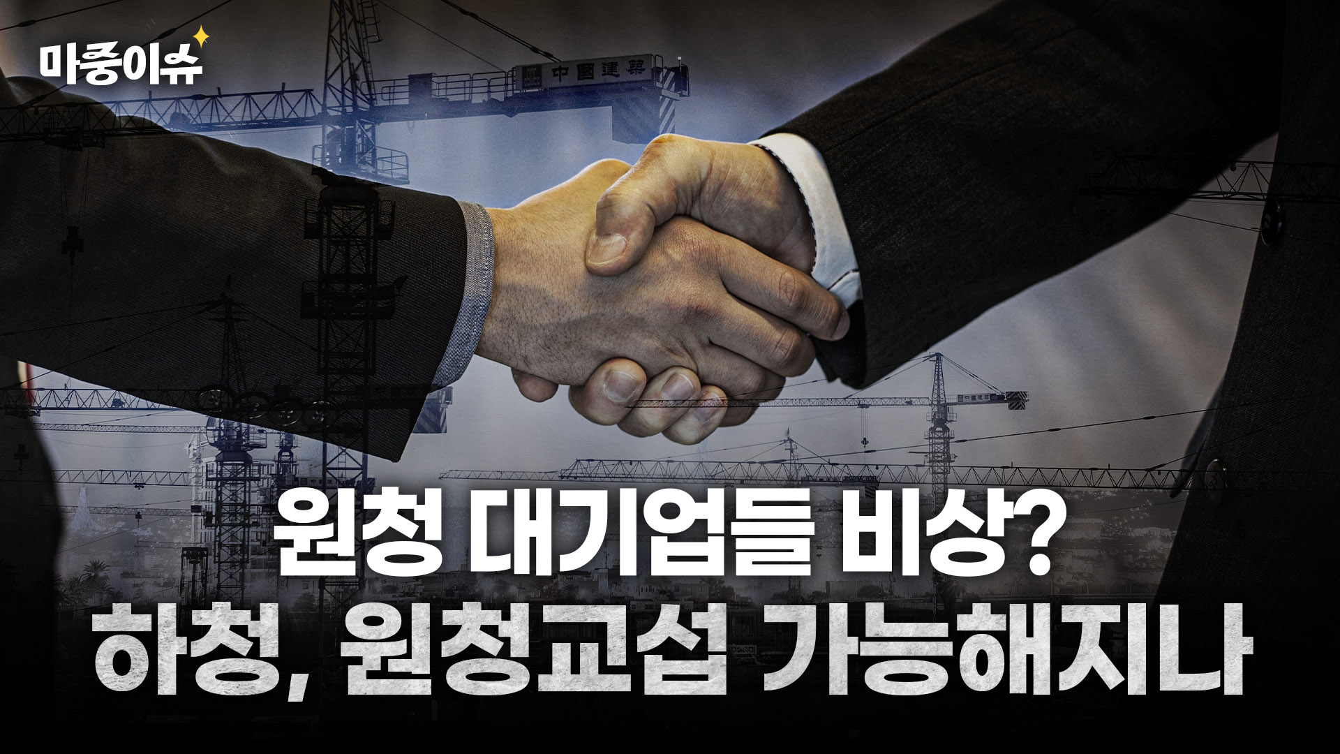하청 노동자들도 이제 원청에 직접 따질 수 있다? ㅣ#노동법