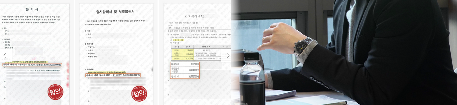청주산재전문변호사_1억 6천만원_실제 합의서