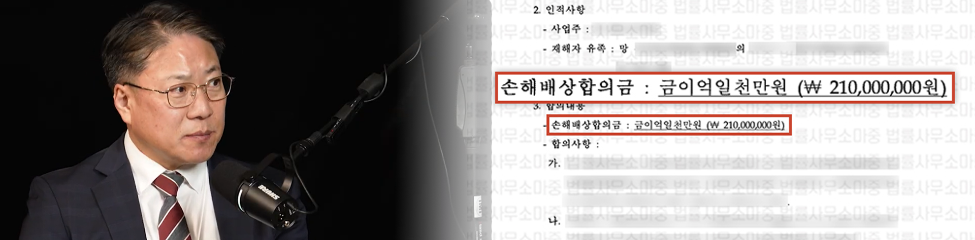 천안산재전문변호사_2억 1천_실제 합의서