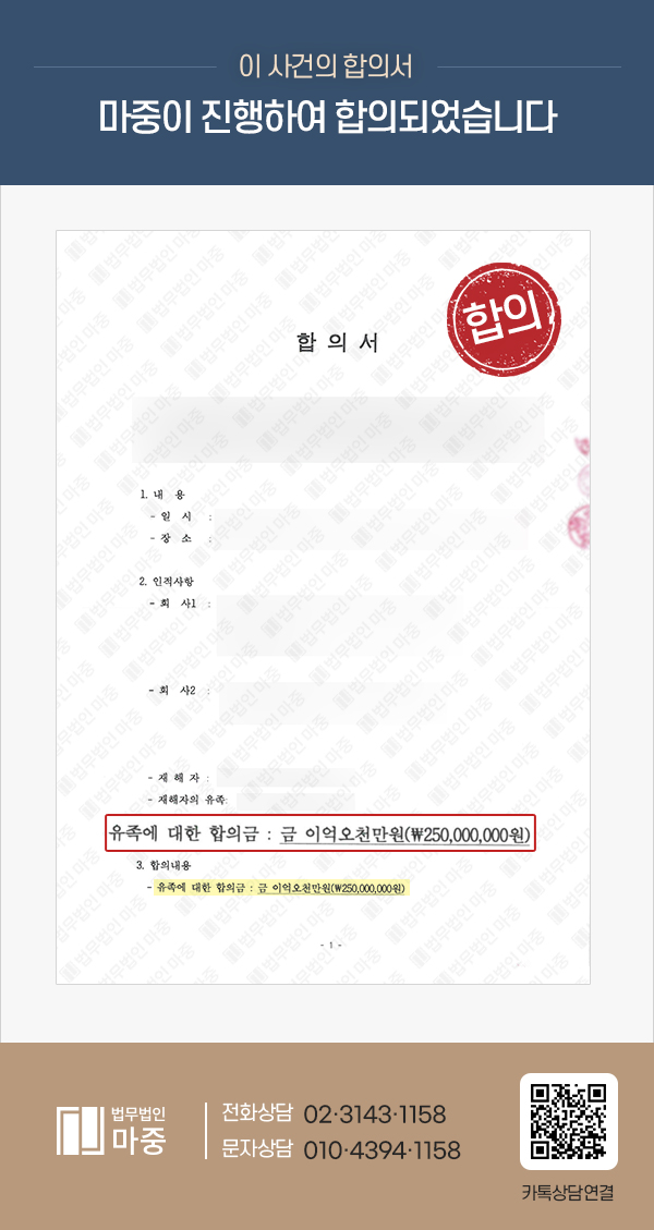 재하청업체 근로자 깔림사망사고 손해배상 성공사례