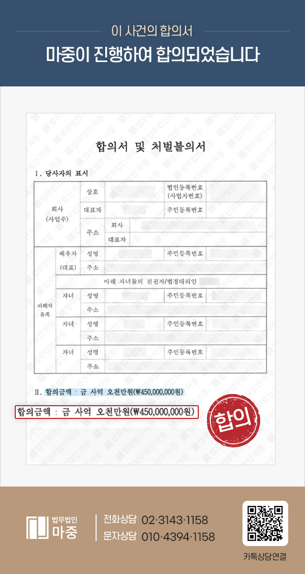 실리콘 제조회사 직원 폭발사망 / 4억 5천만 원 민형사합의 판결문 이미지 1