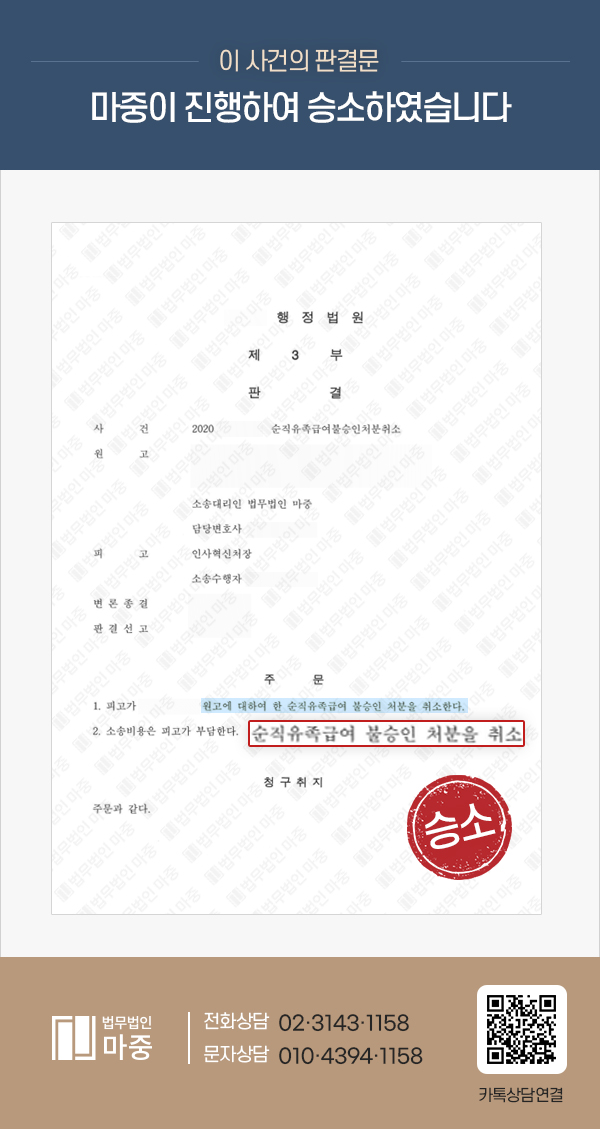 법무부 공무원 코로나 이후 업무량 폭증으로 자살 / 순직유족급여 행정소송 승소 판결문 이미지 1