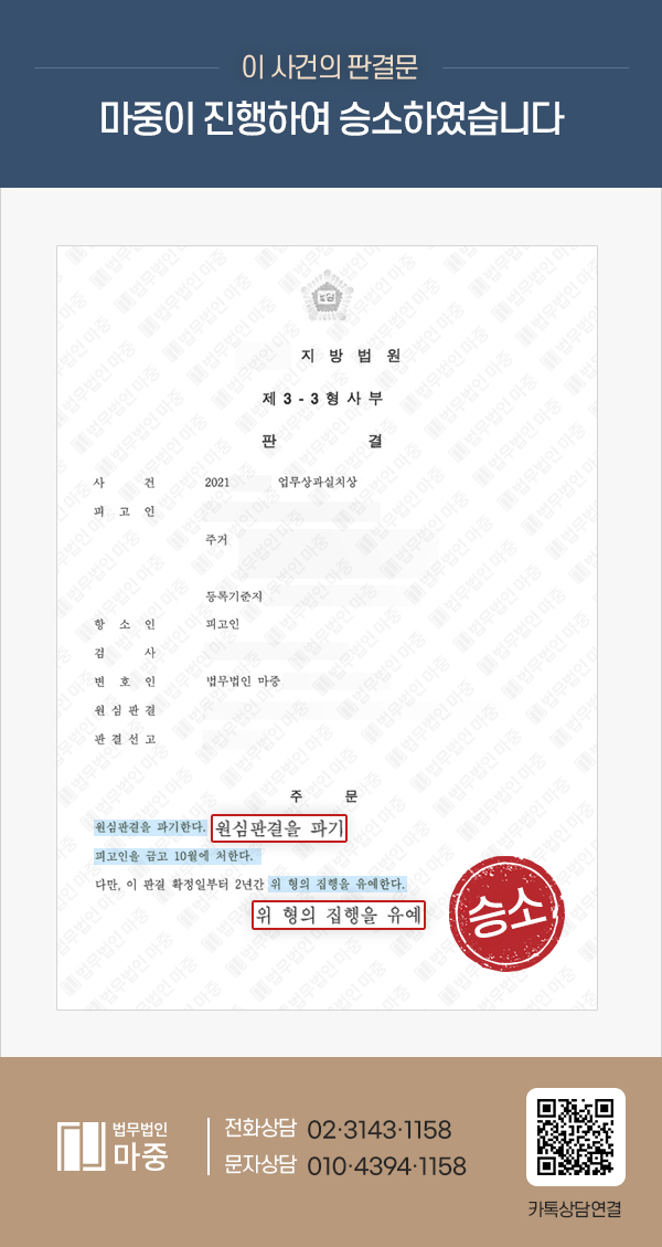 절단사고 산재 사업주 업무상과실치상 형사변호 / 원심 판결 파기 및 처벌 감경 판결문 이미지 1