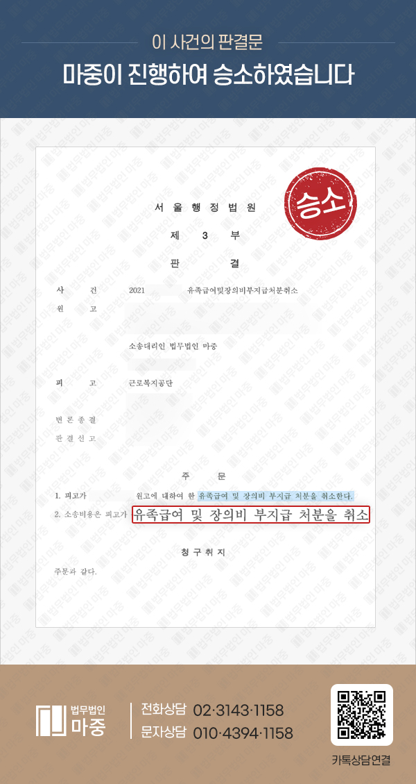 하반신 부전마비로 35년 요양 중 폐렴 추가상병 후, 패혈증 사망 / 행정소송 승소 판결문 이미지 1