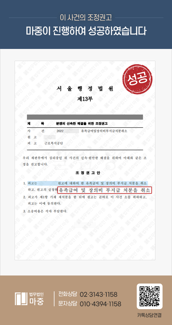 퇴직 후 사택에서 급성알코올중독 사망 / 조정권고로 산재 승인 판결문 이미지 1