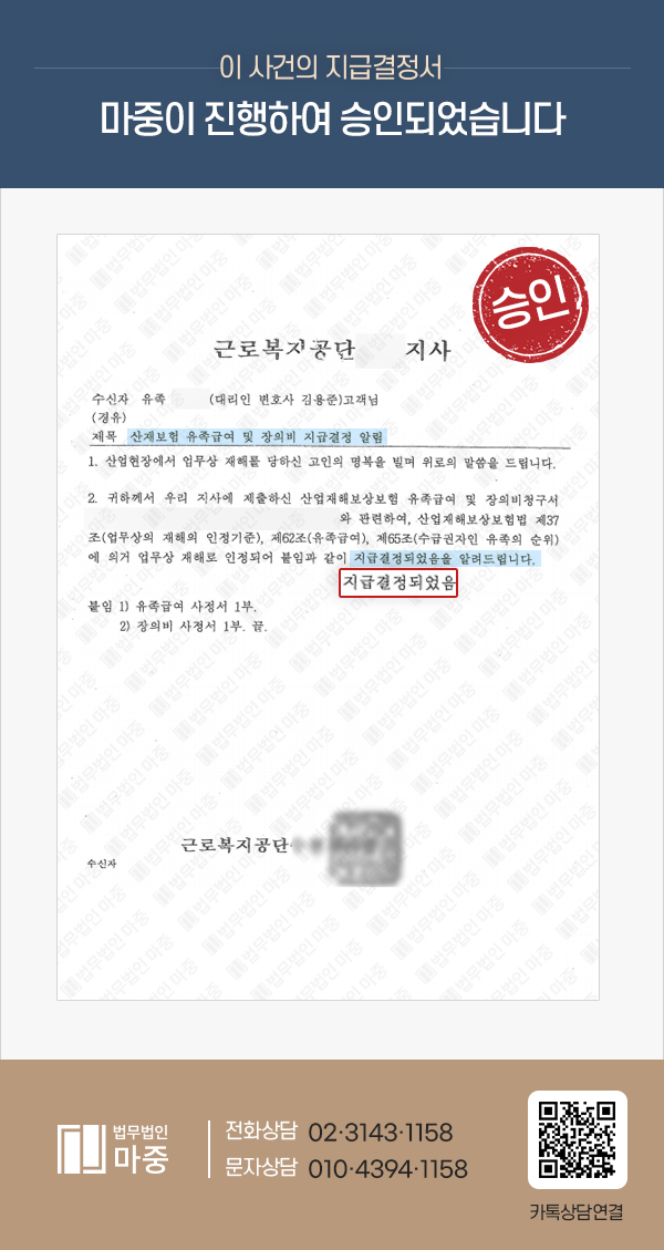 작업장에서 쓰러진 채 발견 / 프리랜서라는 사업주 주장에도 산재 승인 판결문 이미지 1