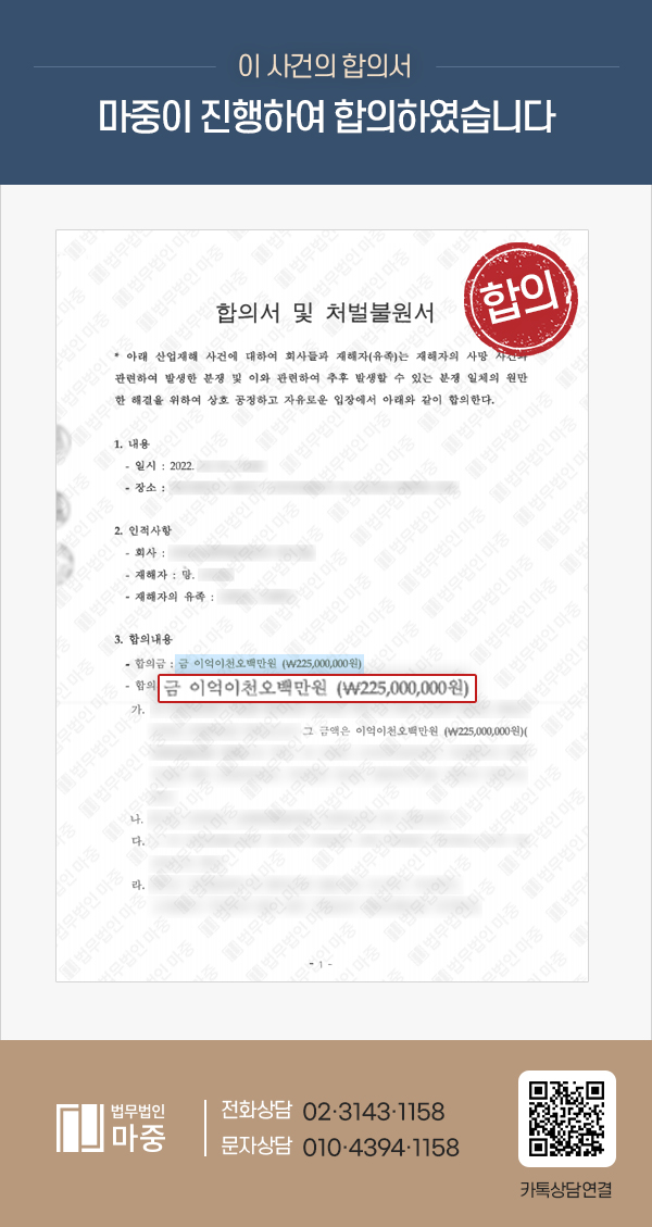 건물 외벽 만국기 달던 중 추락 사망 / 2억 2천 5백만 원 민형사합의