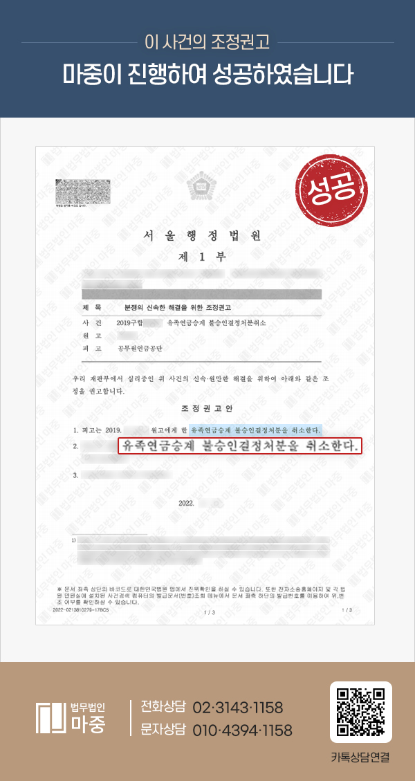 퇴직유족연금 승계 불승인 / 행정소송 승소로 승계 처분 판결문 이미지 1