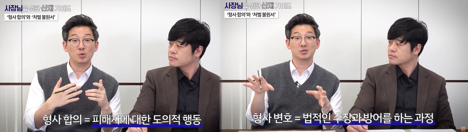 중대재해처벌법 위반 산재형사합의와 산재형사변호