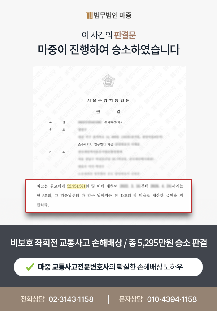 비보호 좌회전 교통사고를 당한 오토바이 운전자, 손해배상 5,295만원 승소 판결 - 교통사고전문변호사 판결문 이미지 1