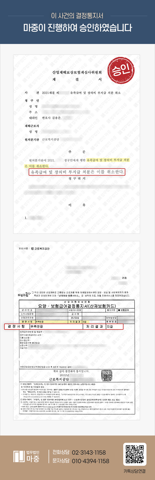 건설사 직원 과로와 스트레스로 자살 사망 / 불승인 후 재심사청구 산재 인정 판결문 이미지 1