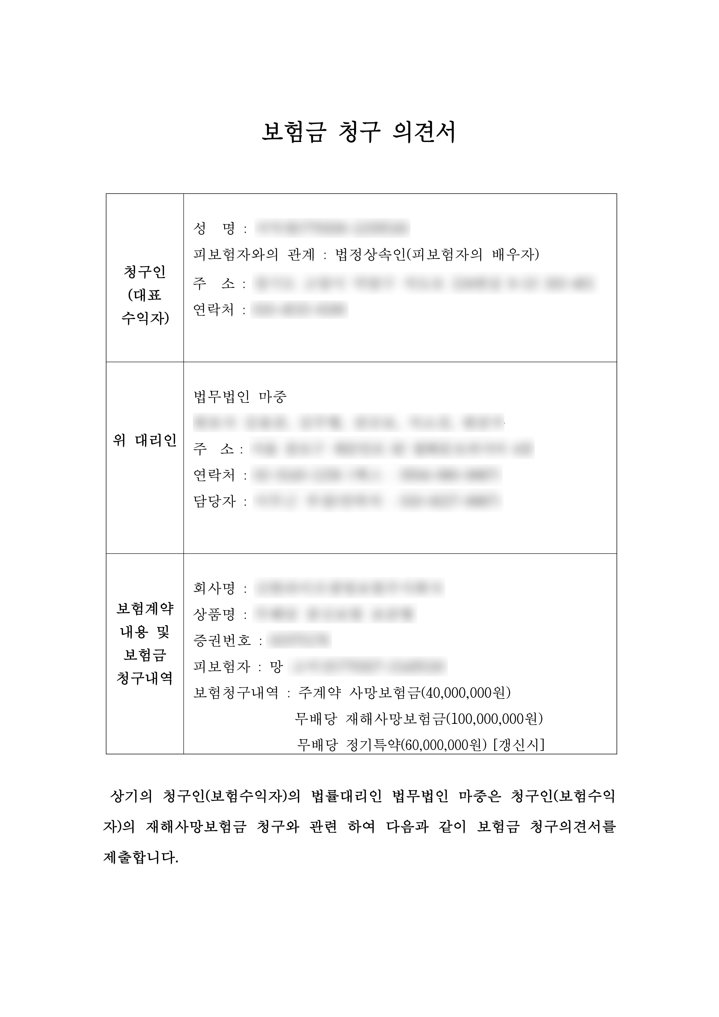 우울증자살 보험금 청구 / 소송 없이 총 2억 4백만원 지급 성공 판결문 이미지 1