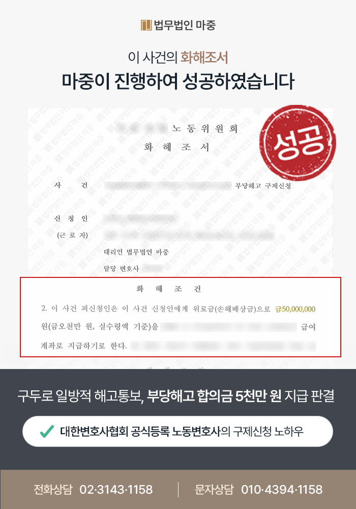 법무법인 마중 부당해고합의금 수령 성공