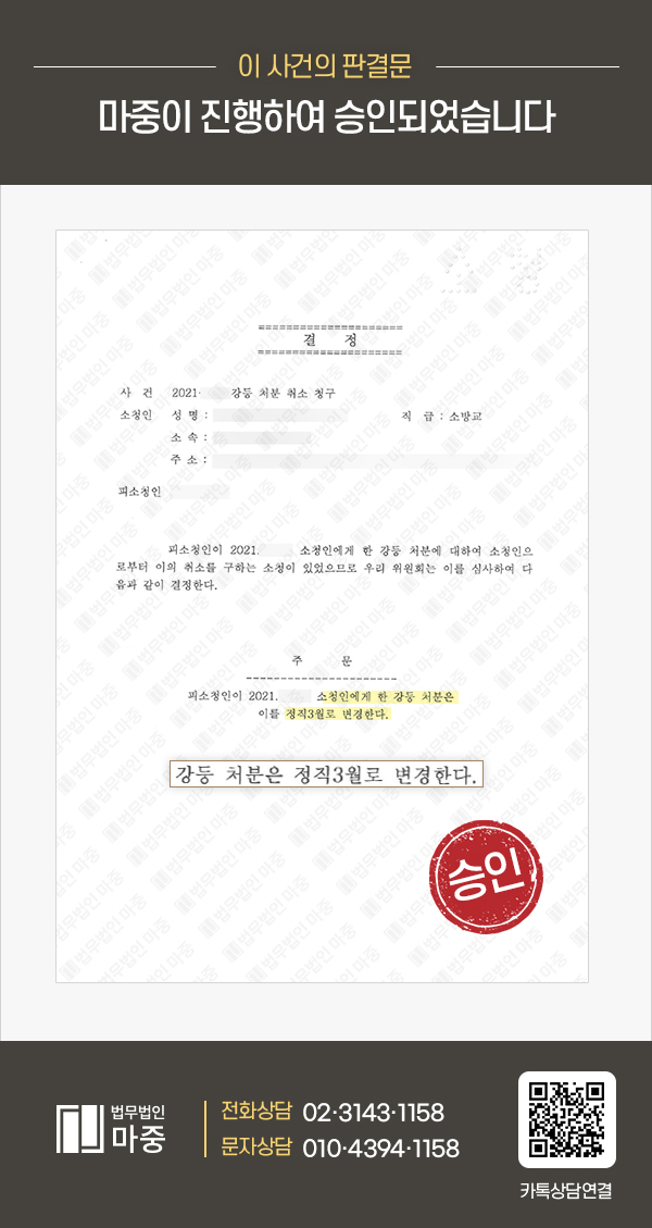 공무원 소청심사 / 소방공무원 음주운전 징계 / 감경 결정
