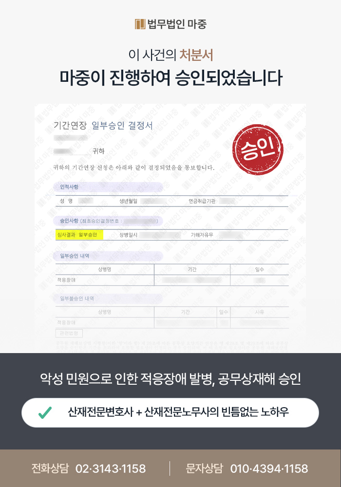 공무원 적응장애산재 / 공무상재해 승인 및 요양기간 연장으로 약 1190만원 지급 성공 판결문 이미지 1