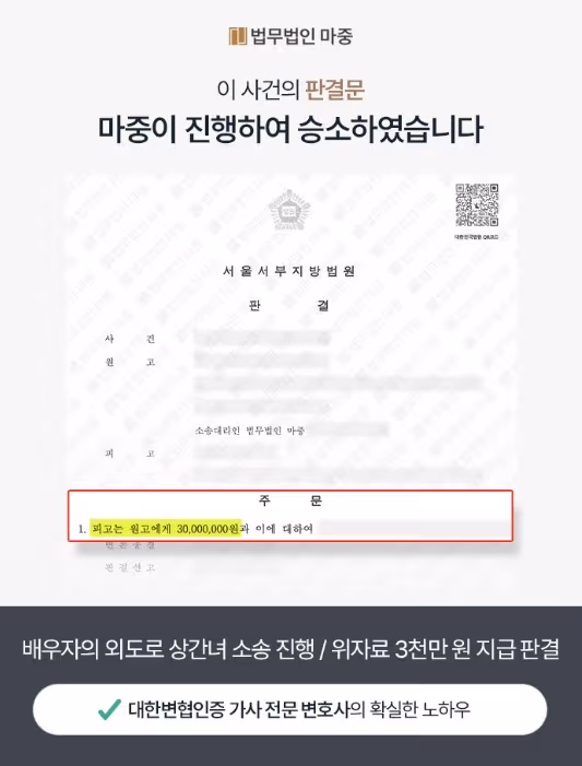 [부산상간녀손해배상소송 성공사례] 부산상간녀손해배상소송 승소로 위자료 3천만 원 수령