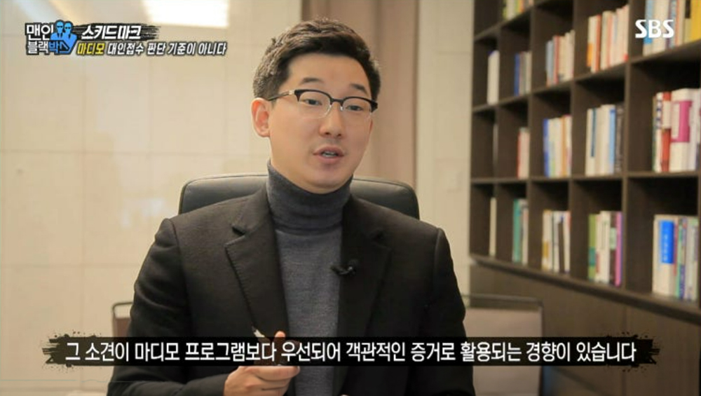 [SBS 맨인블랙] 마디모, 대인접수 판단 기준이 아니다 - 김용준 교통사고 변호사의 과실 이야기
