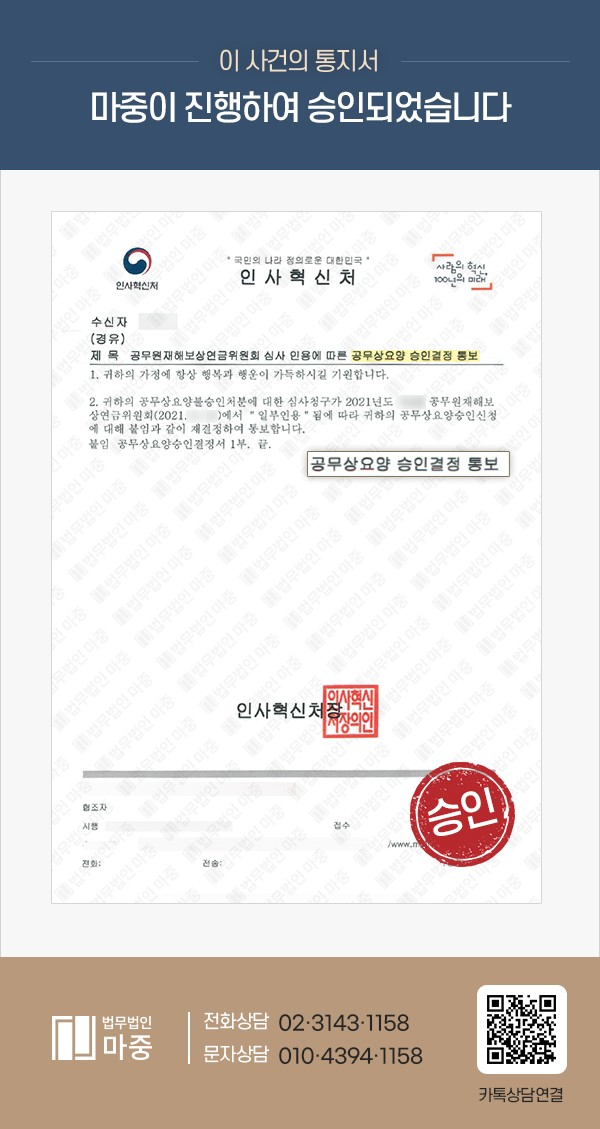 초등학교 영양교사 직장내괴롭힘으로 인한 적응장애 / 공무상요양 불승인 재심사청구 승인 사례 판결문 이미지 1