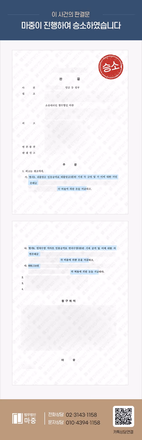 임금 등 청구 민사소송 / 1280만원 지급 성공 판결문 이미지 1