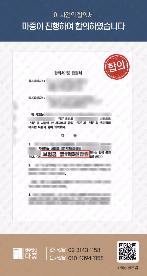 교통사고 뺑소니 사망 피해자 형사 합의 / 합의금 1억 3,000만원 판결문 이미지 1