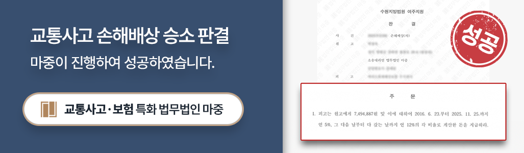 청주교통사고전문변호사, 교통사고 손해배상청구소송