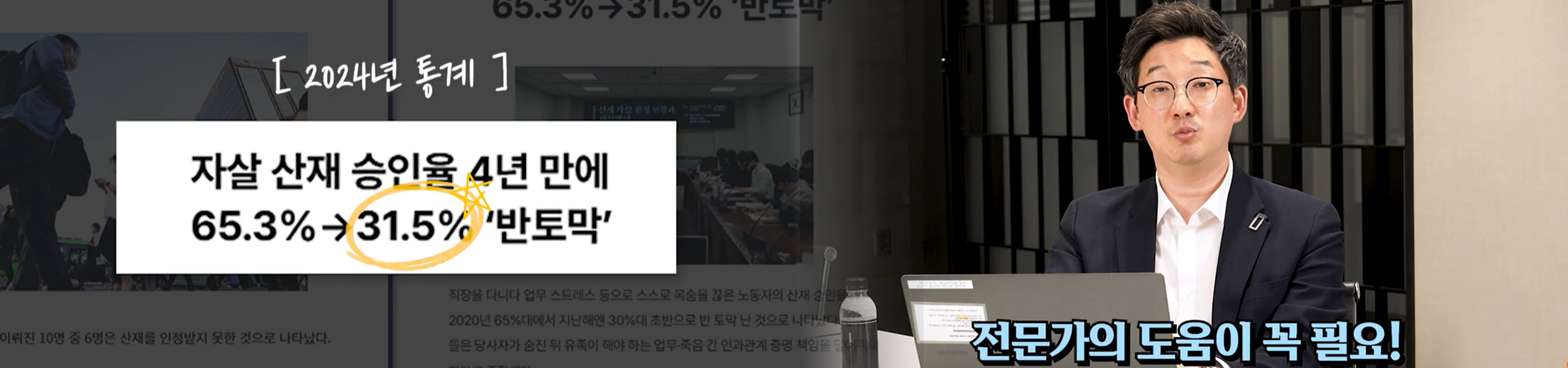 자살산재 전문가 조력의 중요성