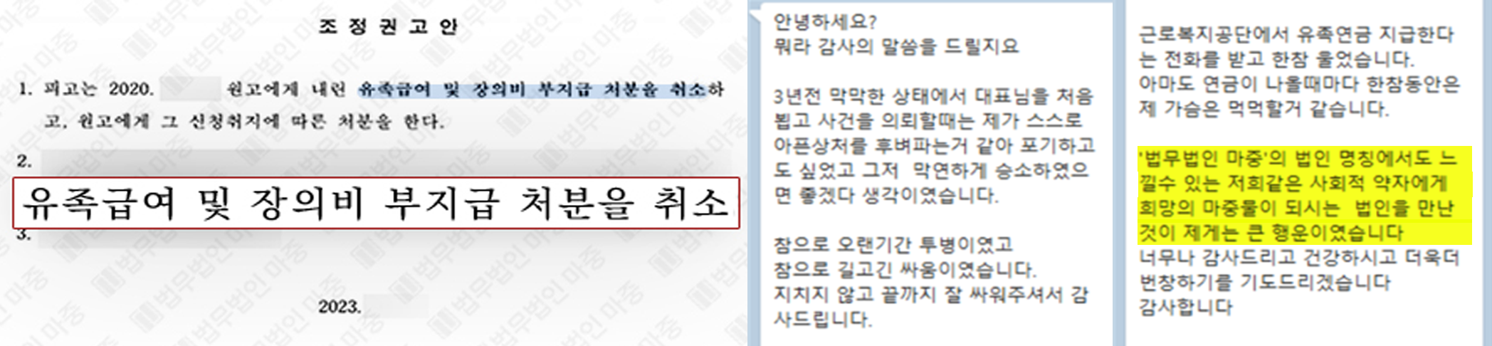 요양중자살산재 심사청구 불승인 후 행정소송 승소한 실제 판결문