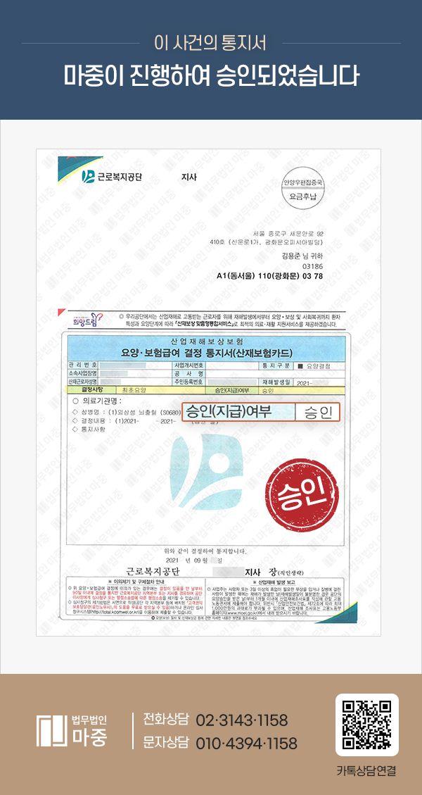 퇴근 중 무단횡단 교통사고 사망 / 출퇴근재해 산재승인 판결문 이미지 1