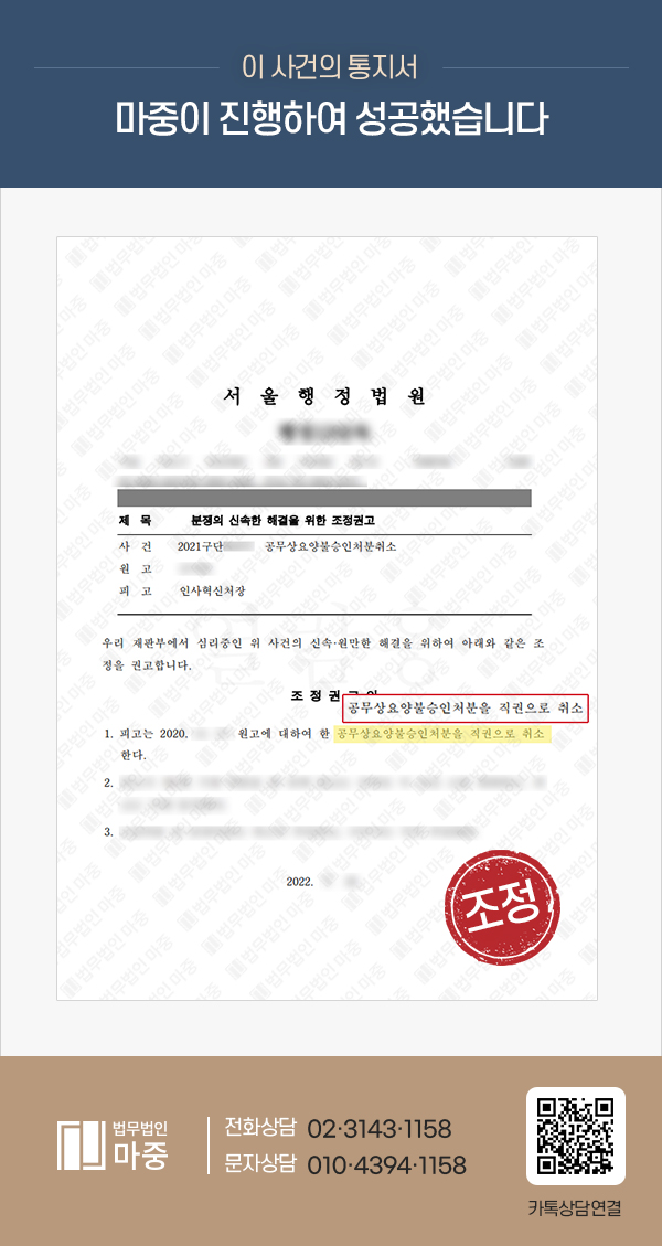 건축행정 공무원 뇌내출혈 진단 / 승소에 준하는 조정권고로 공무상요양 승인