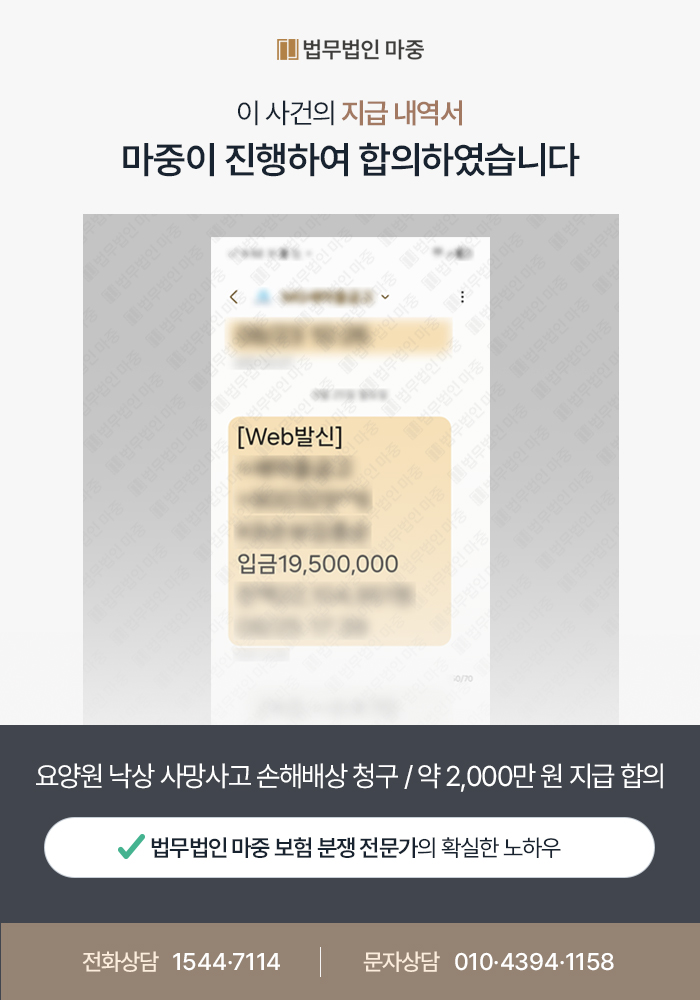 요양원 낙상 사망사고 합의 이미지