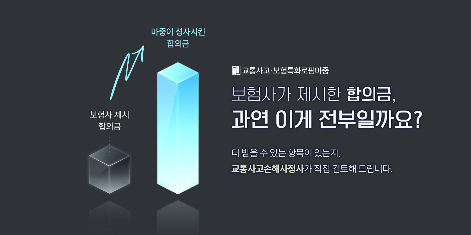 교통사고손해사정사가 전하는 뺑소니 교통사고 피해자 민형사합의 사례