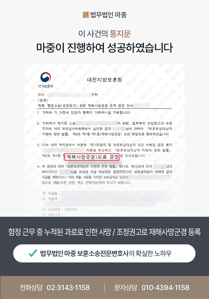 대전군인사망변호사 조력사례 통지문