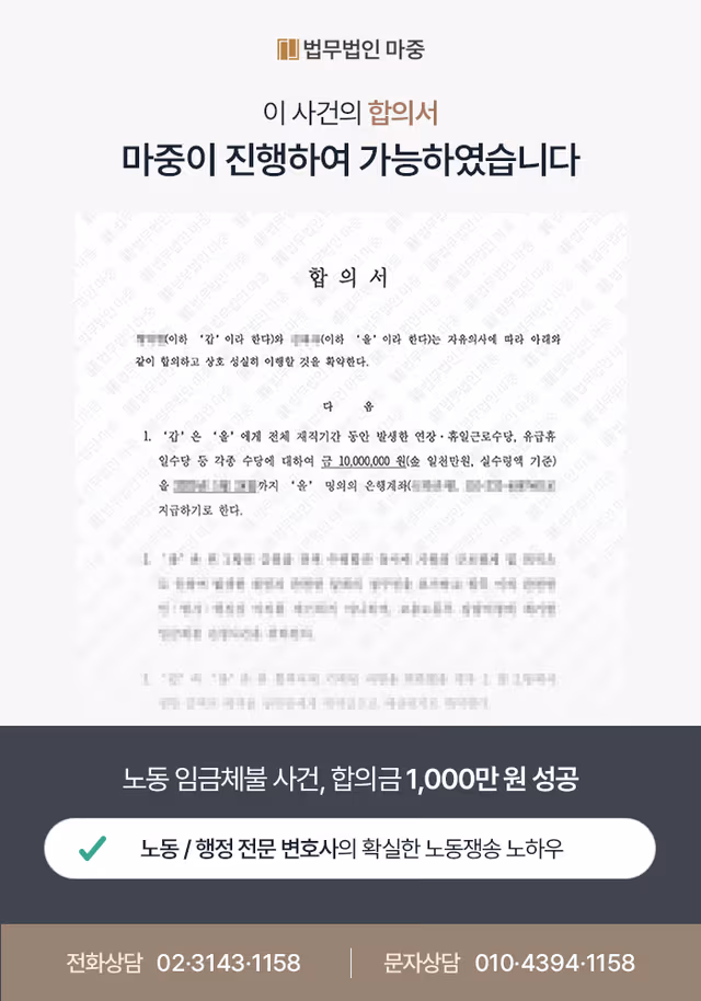 초과 근무 임금 체불 / 사측의 부인에도 1,000만원 합의 성공 판결문 이미지 1