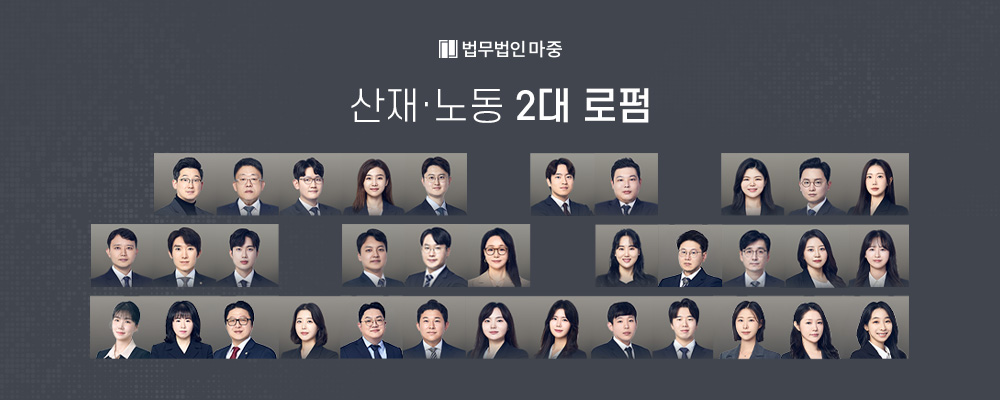 중대재해처벌법 사업주 대응 변호사