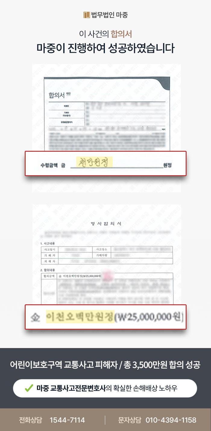 어린이보호구역 교통사고로 골절 상해를 입은 만 7세 아동 / 민형사합의 총 3,500만원 지급 사례 판결문 이미지 1