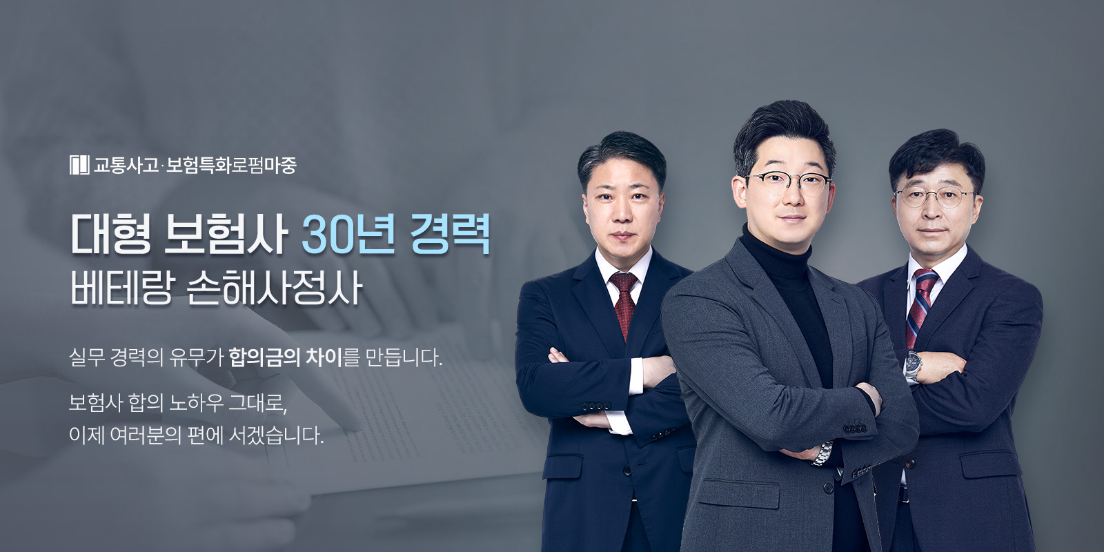교통사고손해사정사가 성사시킨 신호등 없는 횡단보도 교통사고 피해자 민형사합의 사례