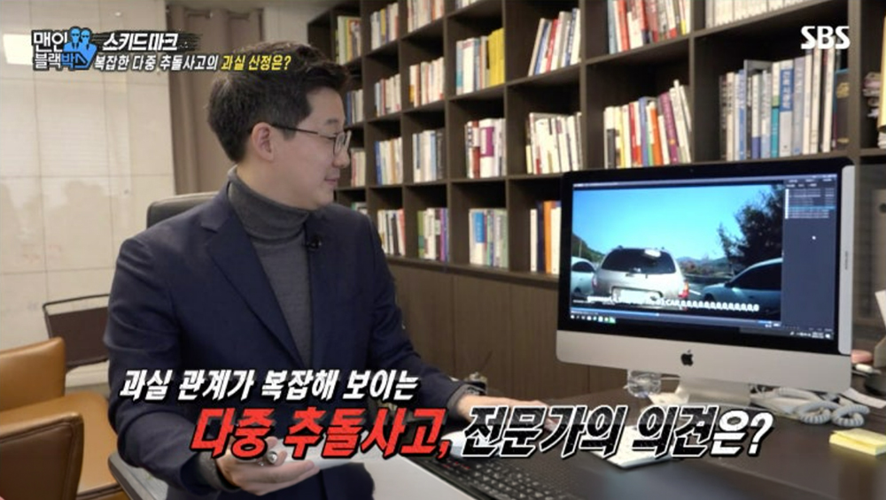 [SBS 맨인블랙] 복잡한 다중 추돌사고의 과실 산정은? - 김용준 변호사의 교통사고 이야기