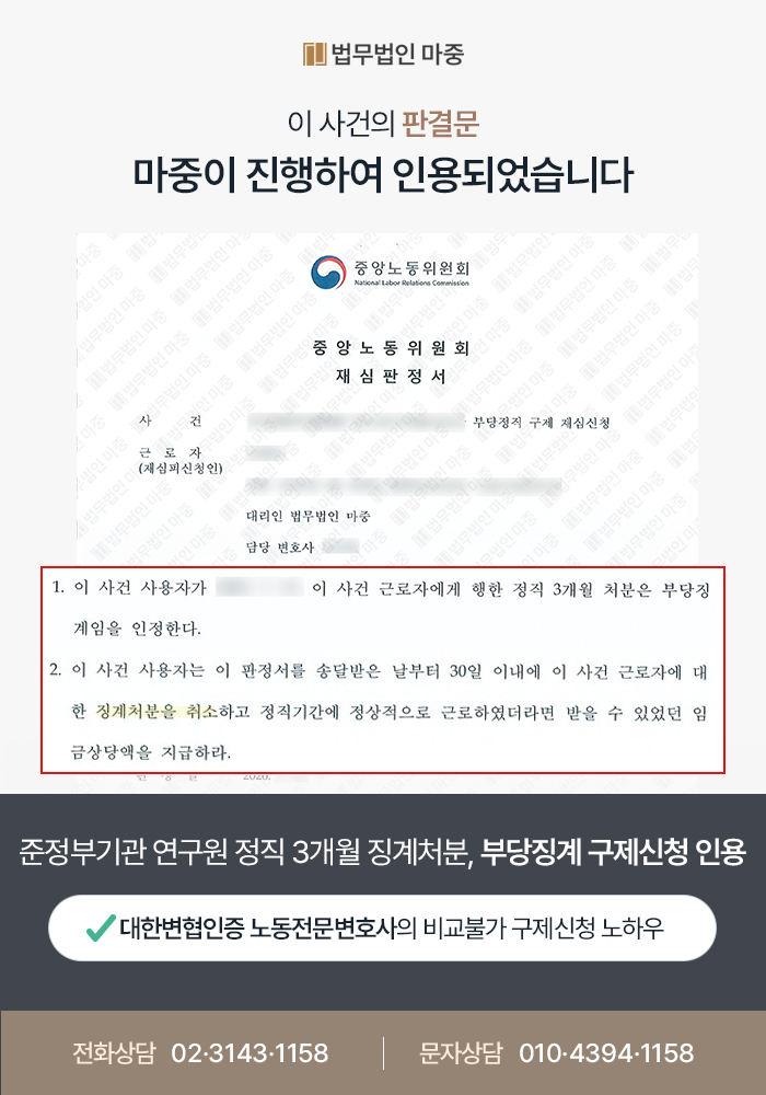부당징계노무사상담 성공사례 판결문 이미지