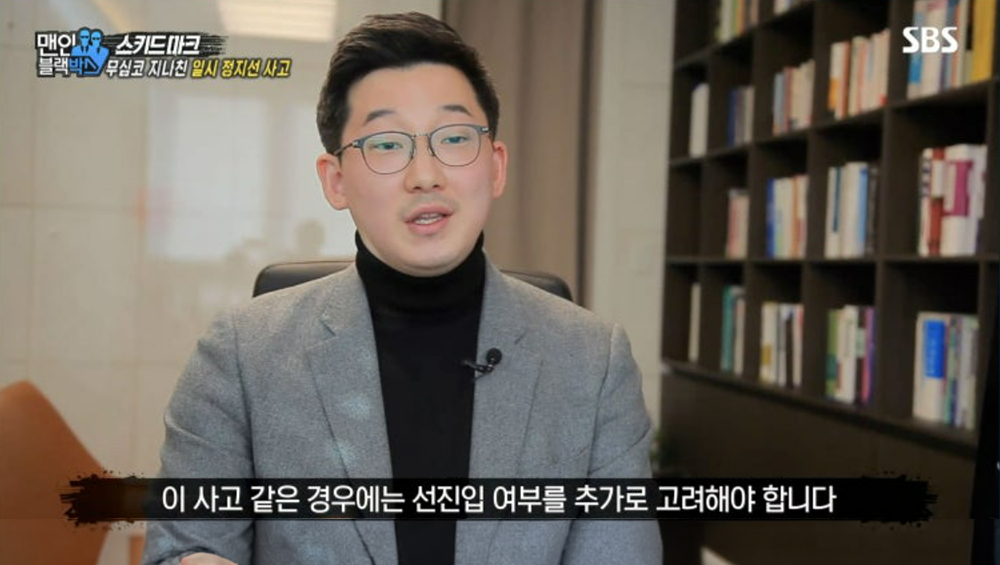 [SBS 맨인블랙] 무심코 지나친 일시 정지선 사고 - 교통사고변호사의 과실 이야기