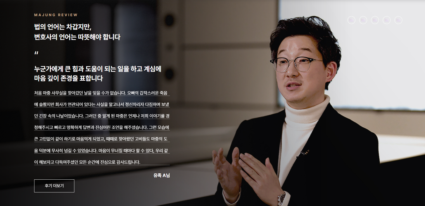요양중자살산재 승소에 성공한 김용준 산재변호사와 유족분들이 남겨주신 이야기