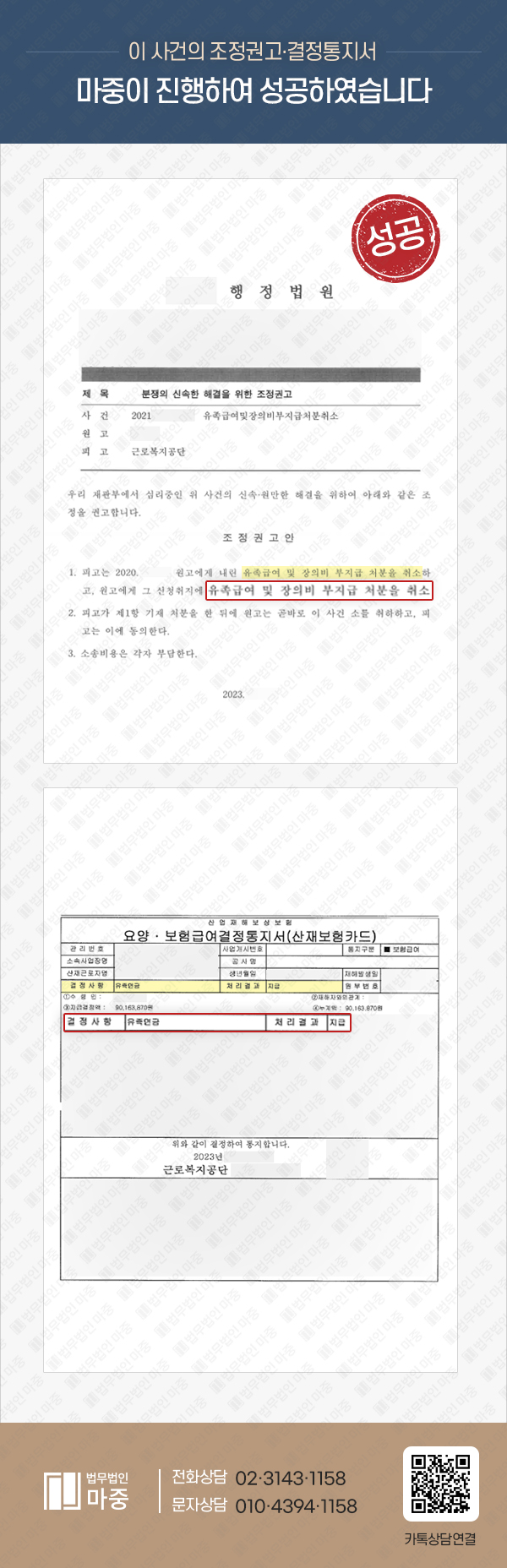 30년 간 요양중사망 자살 / 유족급여 불승인, 산재소송으로 인정 성공 판결문 이미지 1