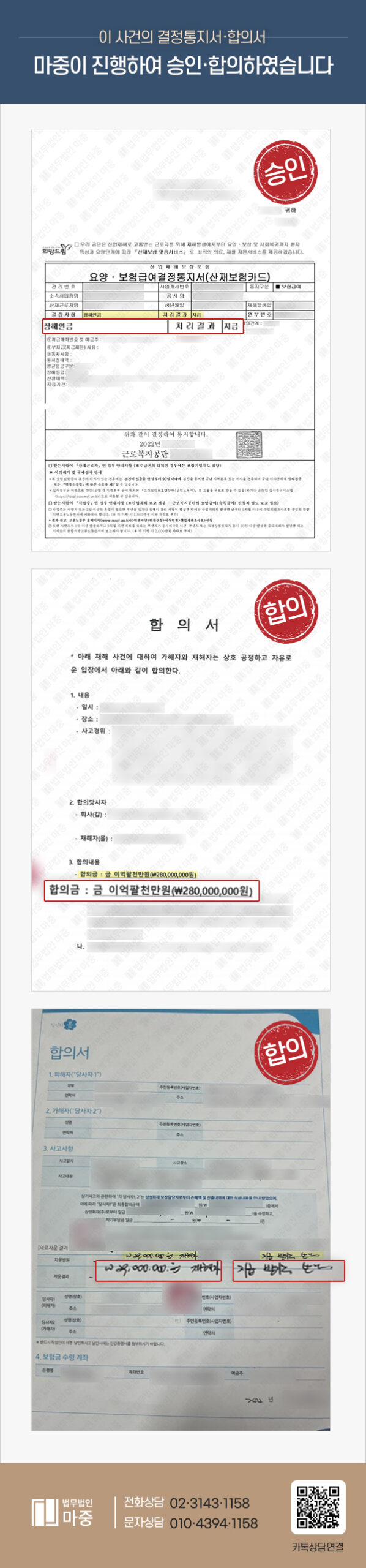 산업재해손해배상 다리 절단사고 3억 합의 사례
