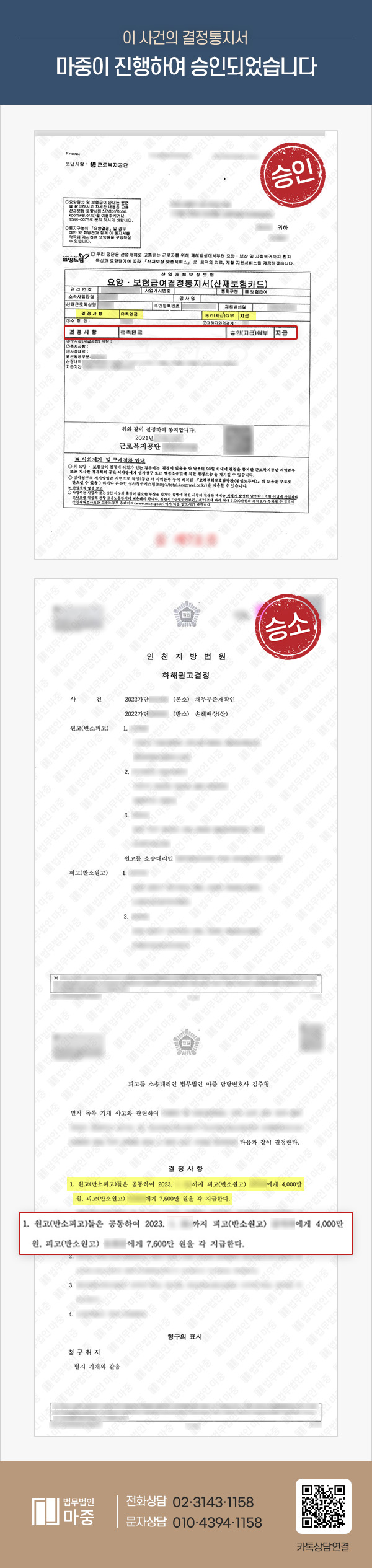 운반작업차 깔림사고 사망 / 산재유족연금 승인, 손해배상금 1억 1600만 원