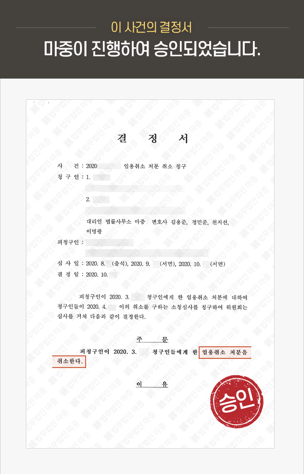 부산교원소청변호사 조력 결정서이미지