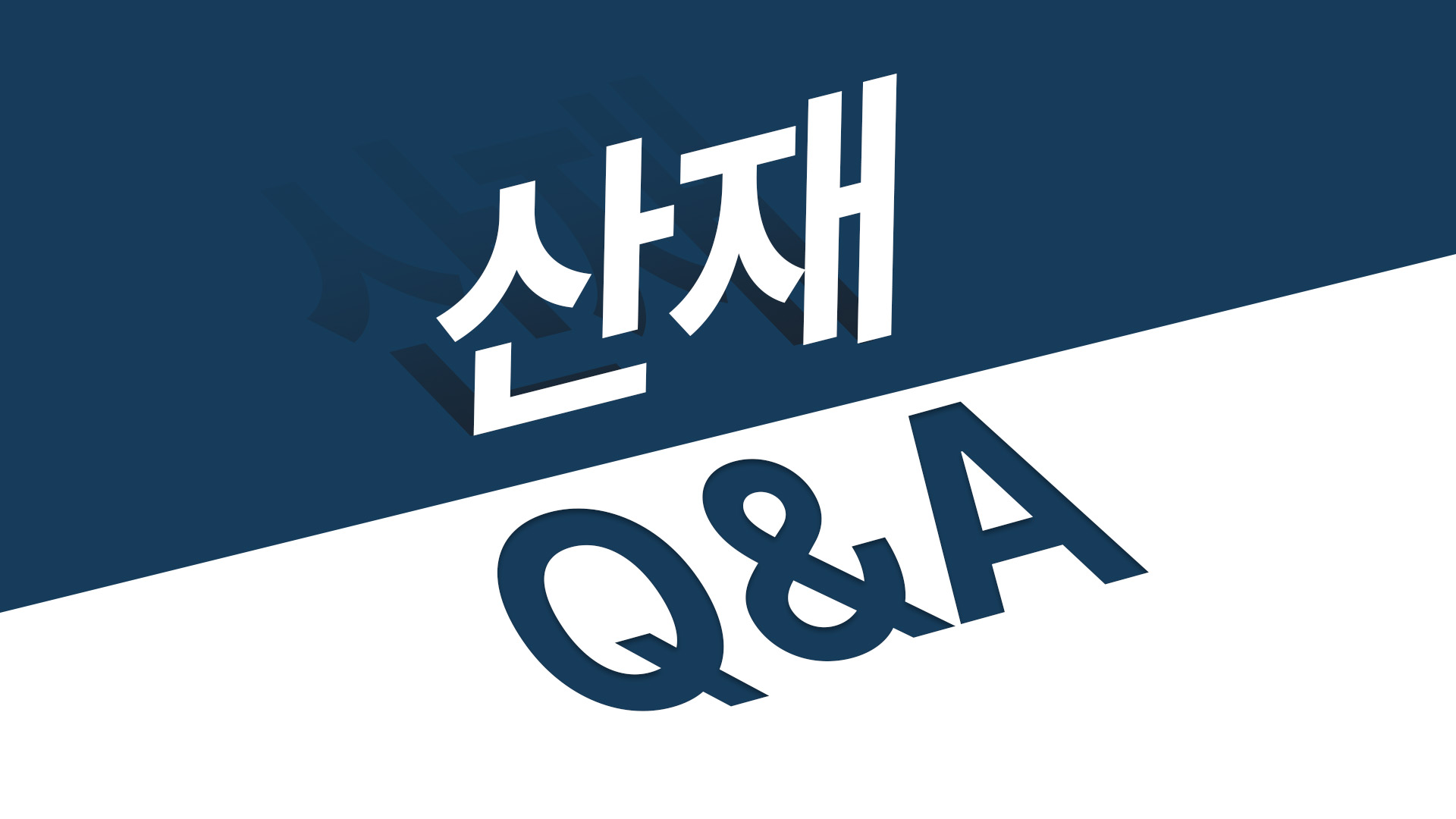 [산재변호사 Q&A] 건설현장 추락사고산재 신청과 보상 어떻게 해야 하나요?