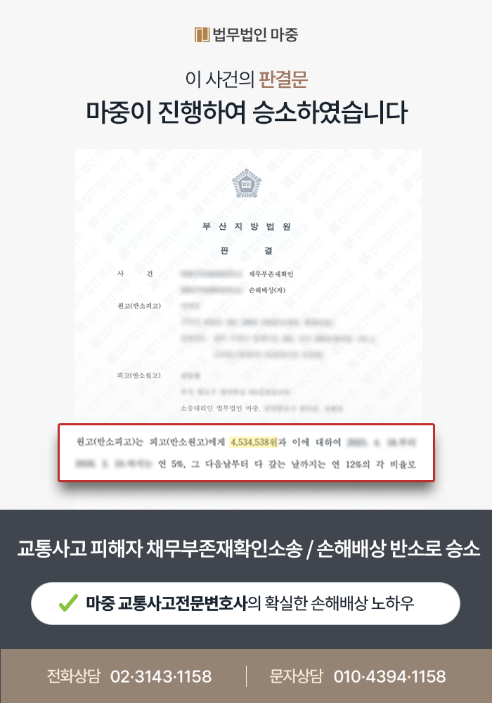 보험사로부터 채무부존재확인소송 당한 피해자, 반소 제기로 과실비율 100:0 인정받아 손해배상 승소 판결문 이미지 1